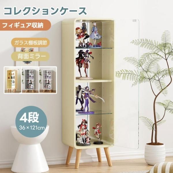 コレクションケース ガラス収納キャビネット 4段 高さ121 ガラスディスプレイキャビネット フィギュア 収納 背面ミラー 強化ガラス棚 高さ調節可能