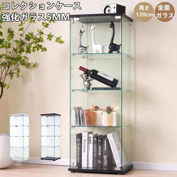 コレクションケース 4段 幅42.5*奥行36.5*高さ120cm ガラスディスプレイキャビネット フィギュアケース 5MM強化ガラス 全面ガラス 高級感 展示ケース