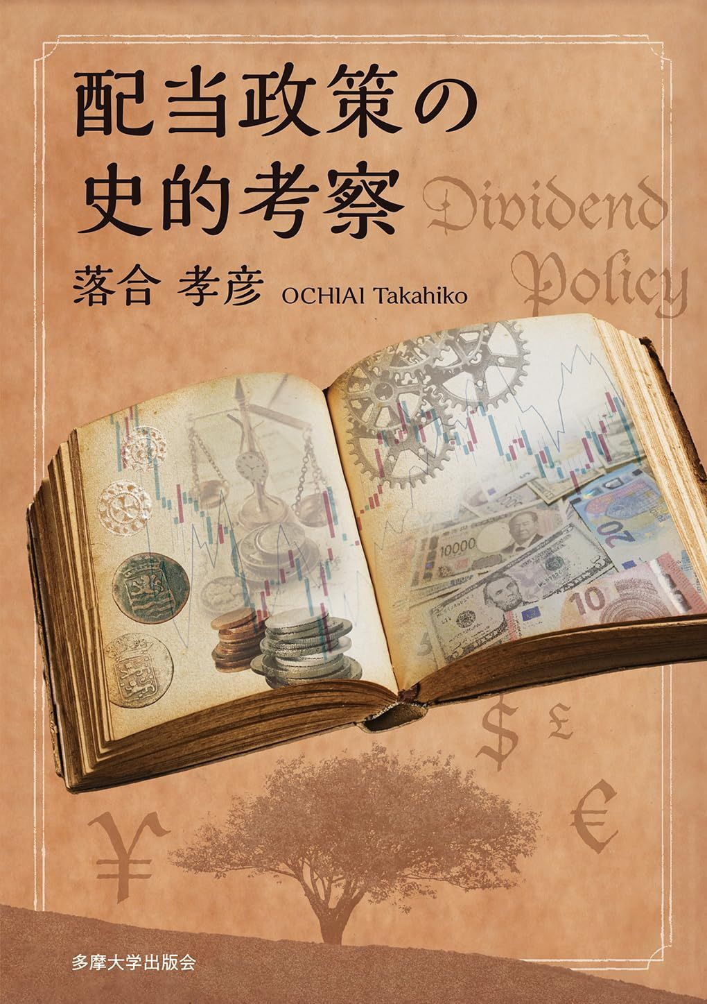 配当政策の史的考察