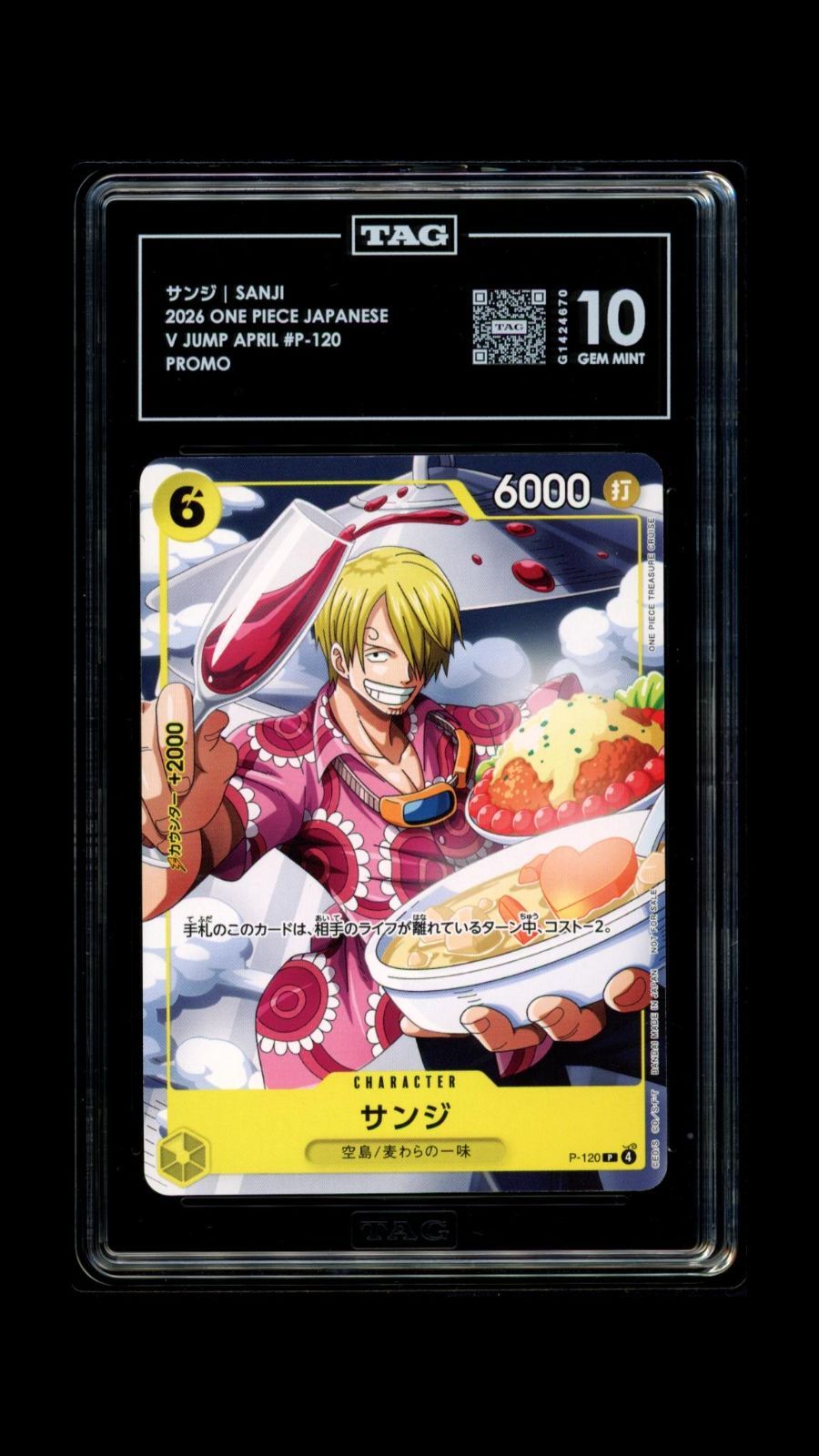 PSA10相当 TAG10 サンジ P-120 Vジャンプ付録 プロモ ワンピースカード