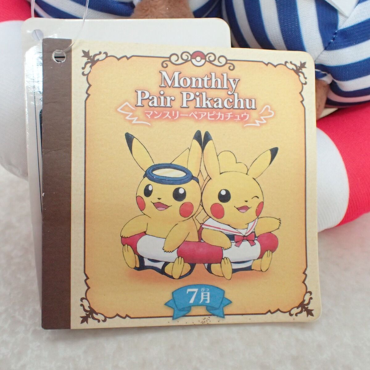 ポケモンセンター ぬいぐるみ マンスリーペアピカチュウ 2016年 7月 紙