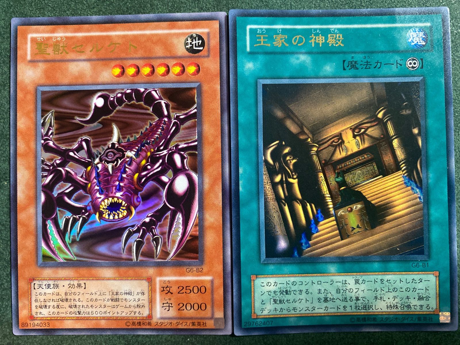G6 聖獣セルケト 王家の神殿 ウルトラレア - メルカリ