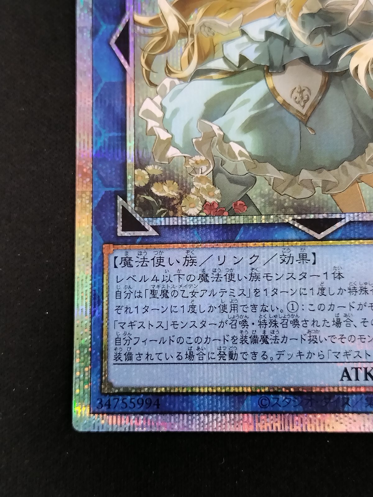 プリズマ 聖魔の乙女アルテミス 遊戯王 遊戯王OCG 聖魔の乙女