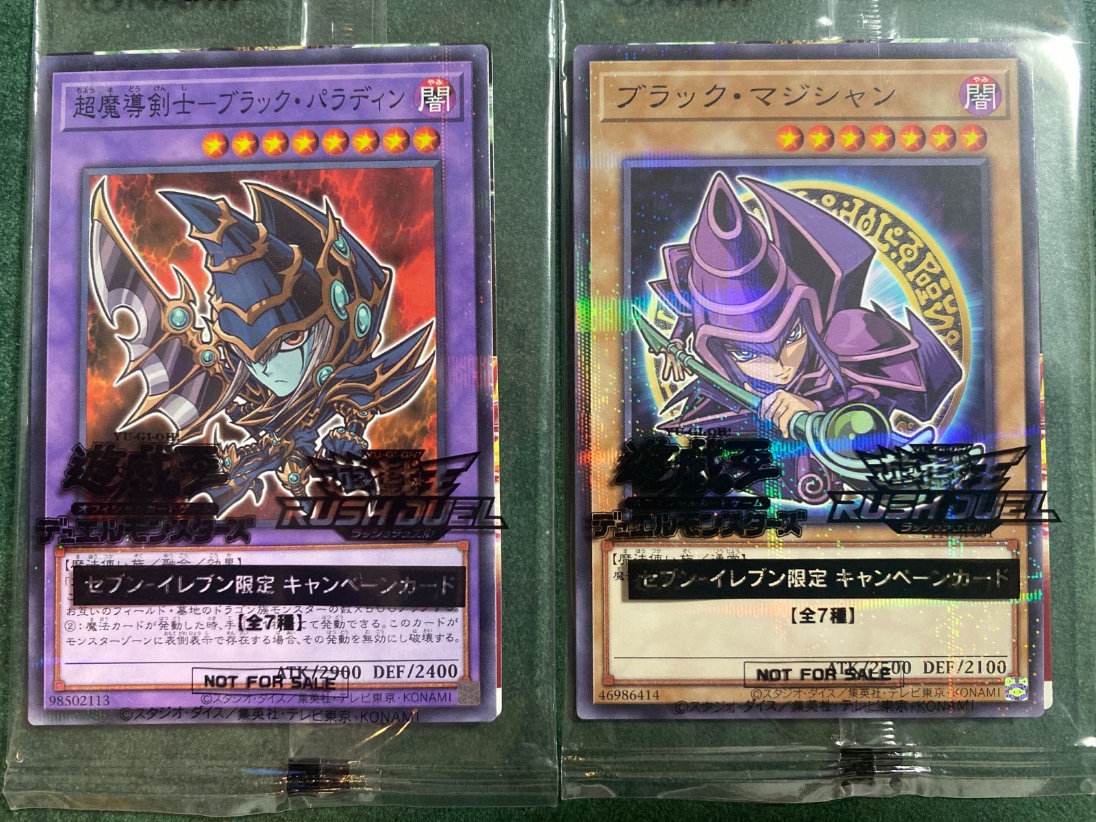 セブンイレブン 超魔導剣士ブラックパラディン ブラックマジシャン