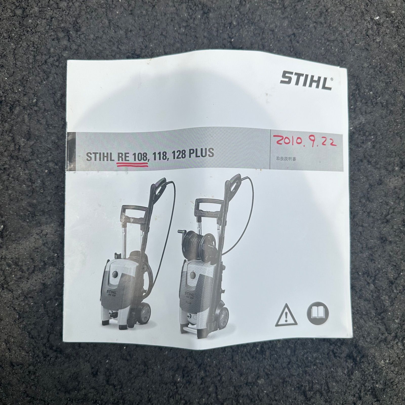 STIHL家庭用高圧洗浄機RE 107 【公式ショッピングサイト】