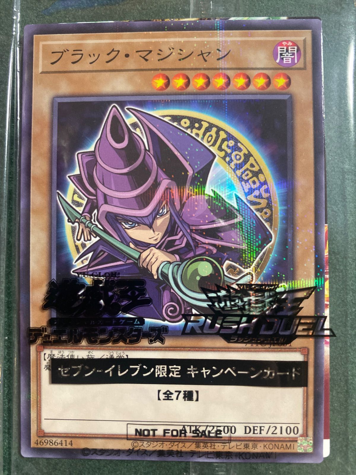 セブンイレブン 超魔導剣士ブラックパラディン ブラックマジシャン