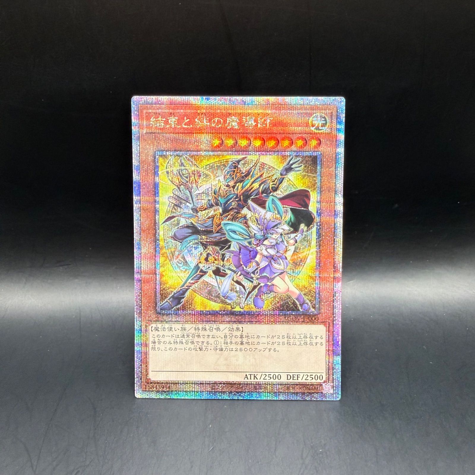 遊戯王　結束と絆の魔導師　黄背景　クォーターセンチュリーシークレットレア　AGOV