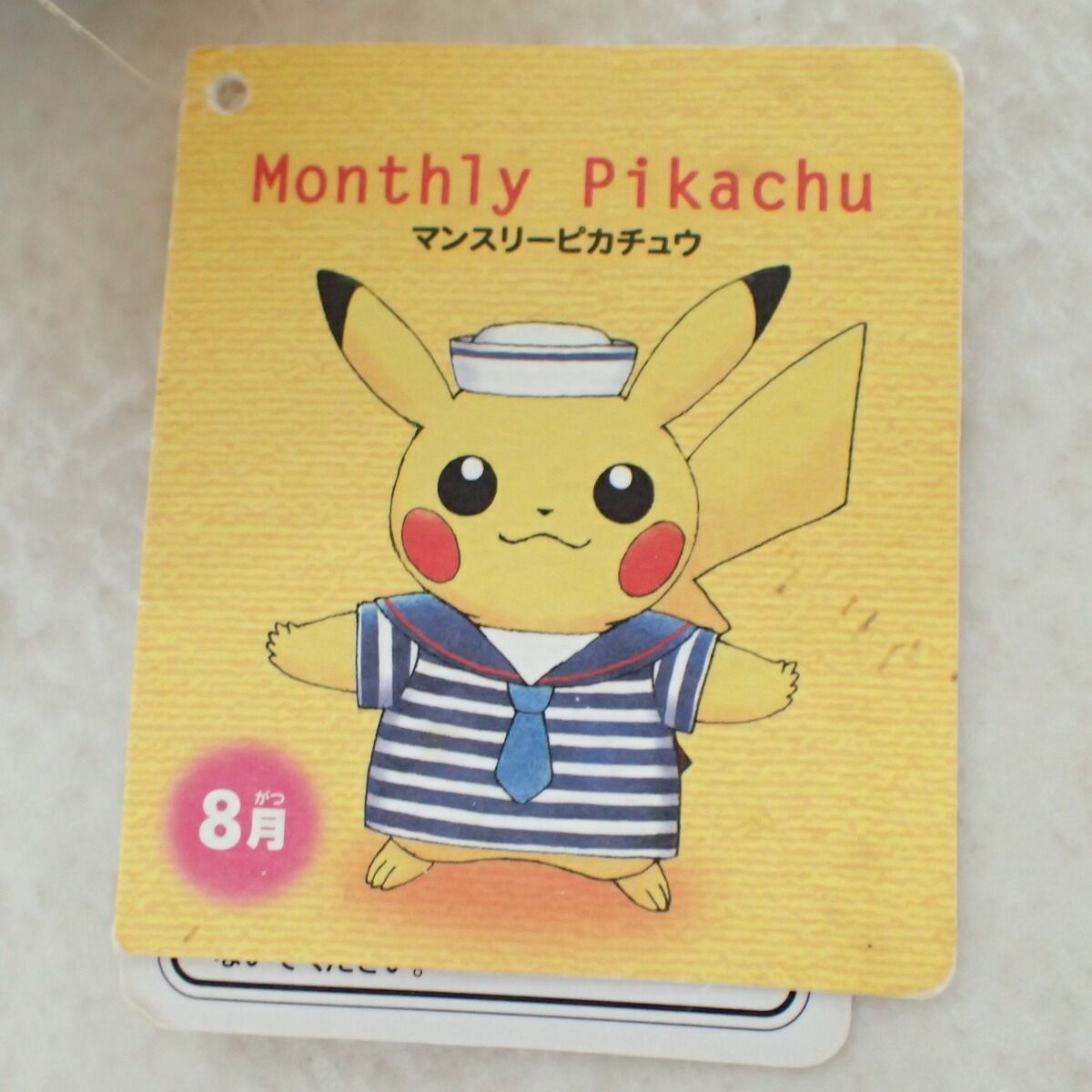 ポケモンセンター ぬいぐるみ マンスリーピカチュウ2015年 8月 紙タグ