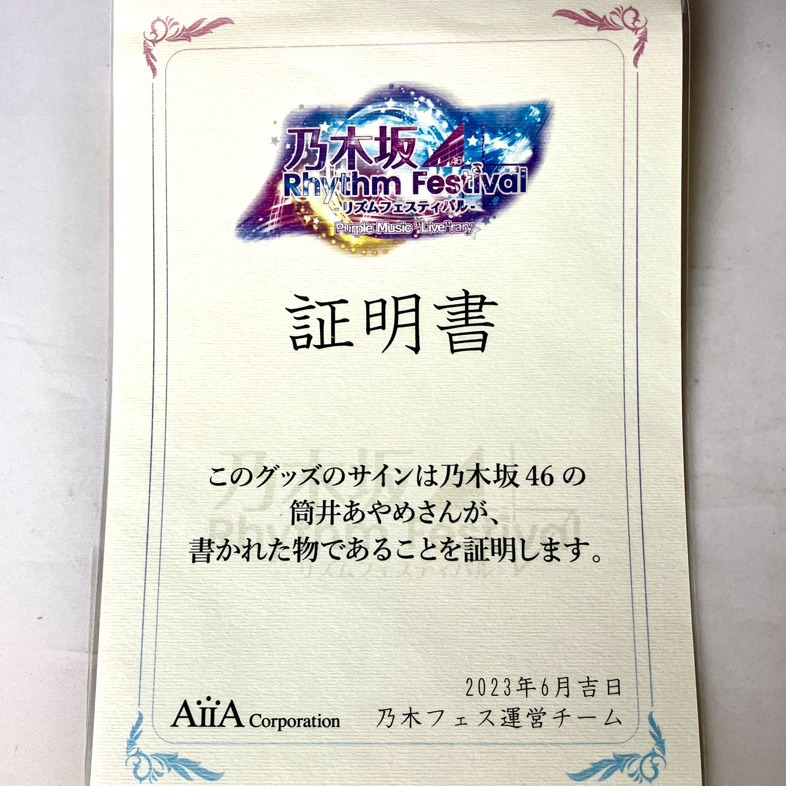 乃木坂 筒井あやめ 直筆サイン入りヘッドホン 乃木坂46 筒井あやめ SONY サイン入り ワイヤレスノイズキャンセリング