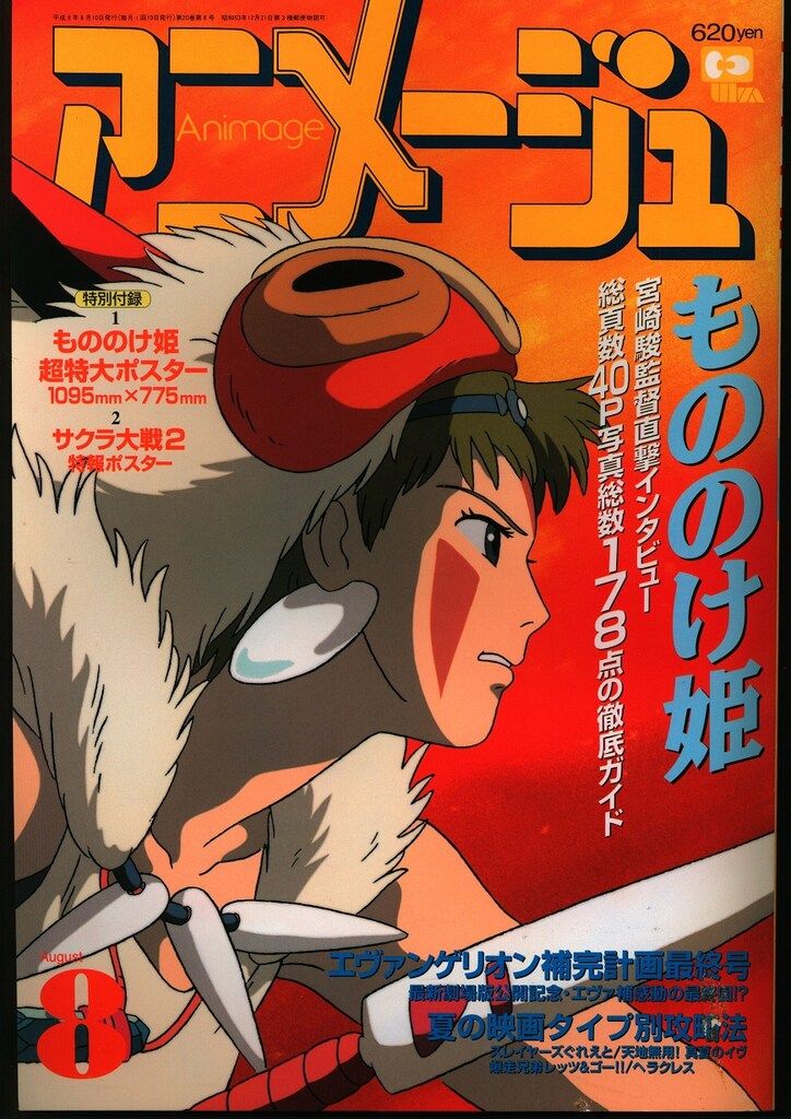 徳間書店 1997年(平成9年)のアニメ雑誌 本誌のみ アニメージュ1997年(平成9年)3月号 225 1997年(平成9年)のアニメ雑誌 徳間書店 本誌のみ 徳間書店 1997年(平成9年)のアニメ雑誌 本誌のみ アニメージュ1997年(平成9年)3月号 225 1997年(平成9年)のアニメ雑誌 徳間書店 本誌のみ