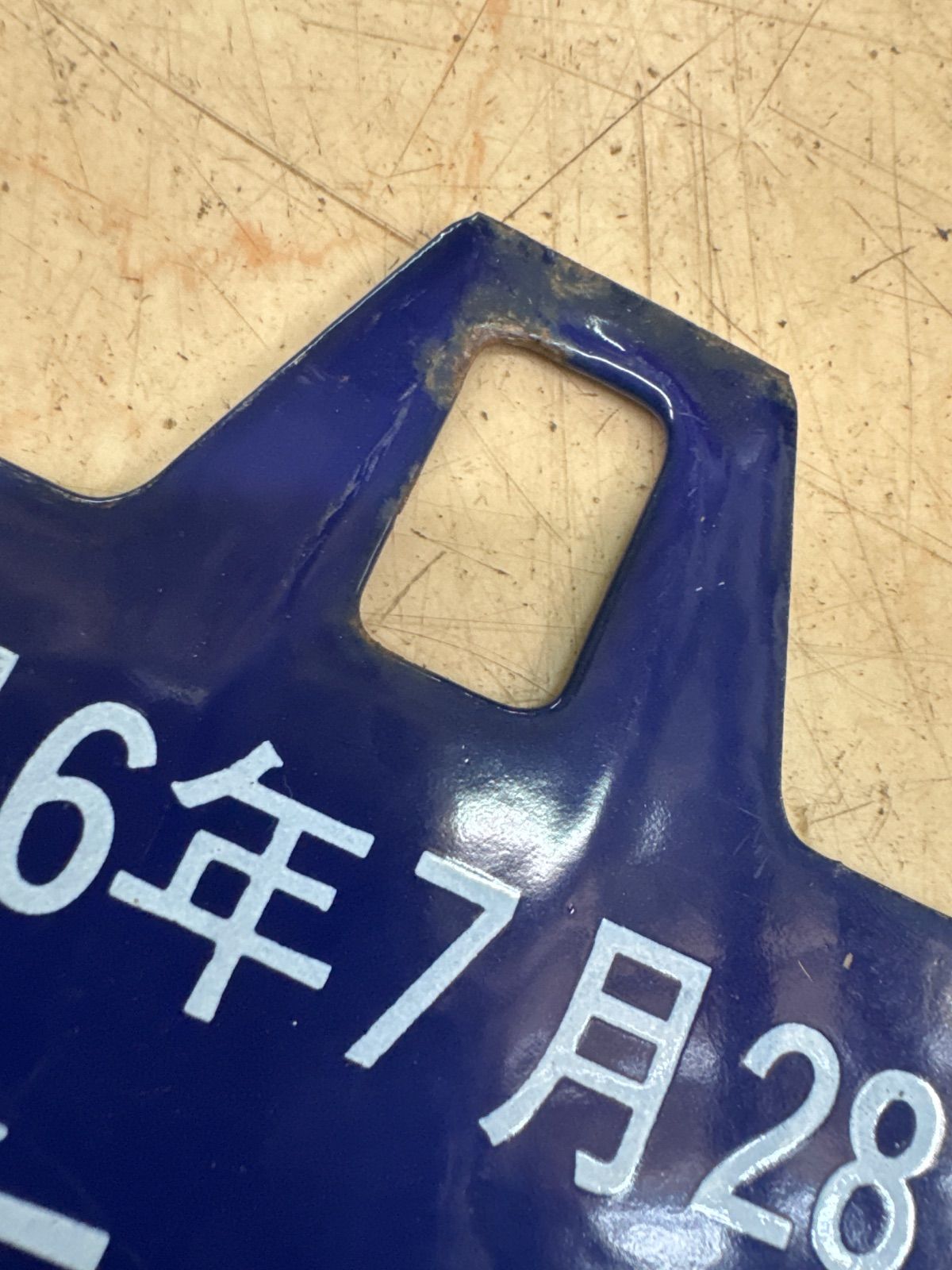 サボ 深谷 ↔ 上野 ホーロー製 上野駅開業100周年記念【非売品】 鉄道記念 ホーロー製サボ - メルカリ