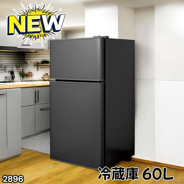 #2896 冷蔵庫 2ドア 右開き ブラック 60L 冷蔵室 38L 冷凍室 22L 1人暮らし コンパクト 省エネ 静音 設計 温度調整 ミニ 小型 家庭用 上段冷凍庫 業務用 ※一部地域離島別途配送料有