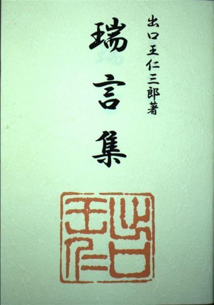 瑞言集