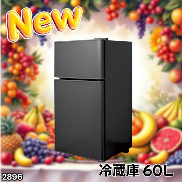 #2896 冷蔵庫 2ドア 右開き ブラック 60L 冷蔵室 38L 冷凍室 22L 1人暮らし コンパクト 省エネ 静音 設計 温度調整 ミニ 小型 家庭用 上段冷凍庫 業務用 ※一部地域離島別途配送料有