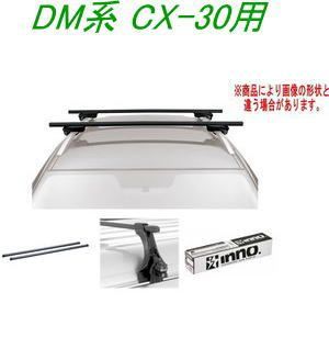 INNO キャリアセット スクエアベース マツダ DM系 CX-30用【INSUT/K956/INB127BK】