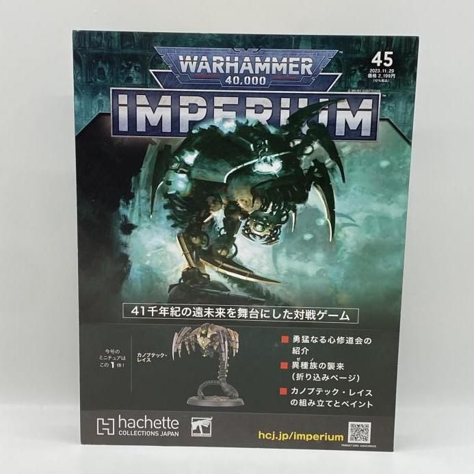 中古】未開封）ウォーハンマー40000： インぺリウム 45号[24] - メルカリ