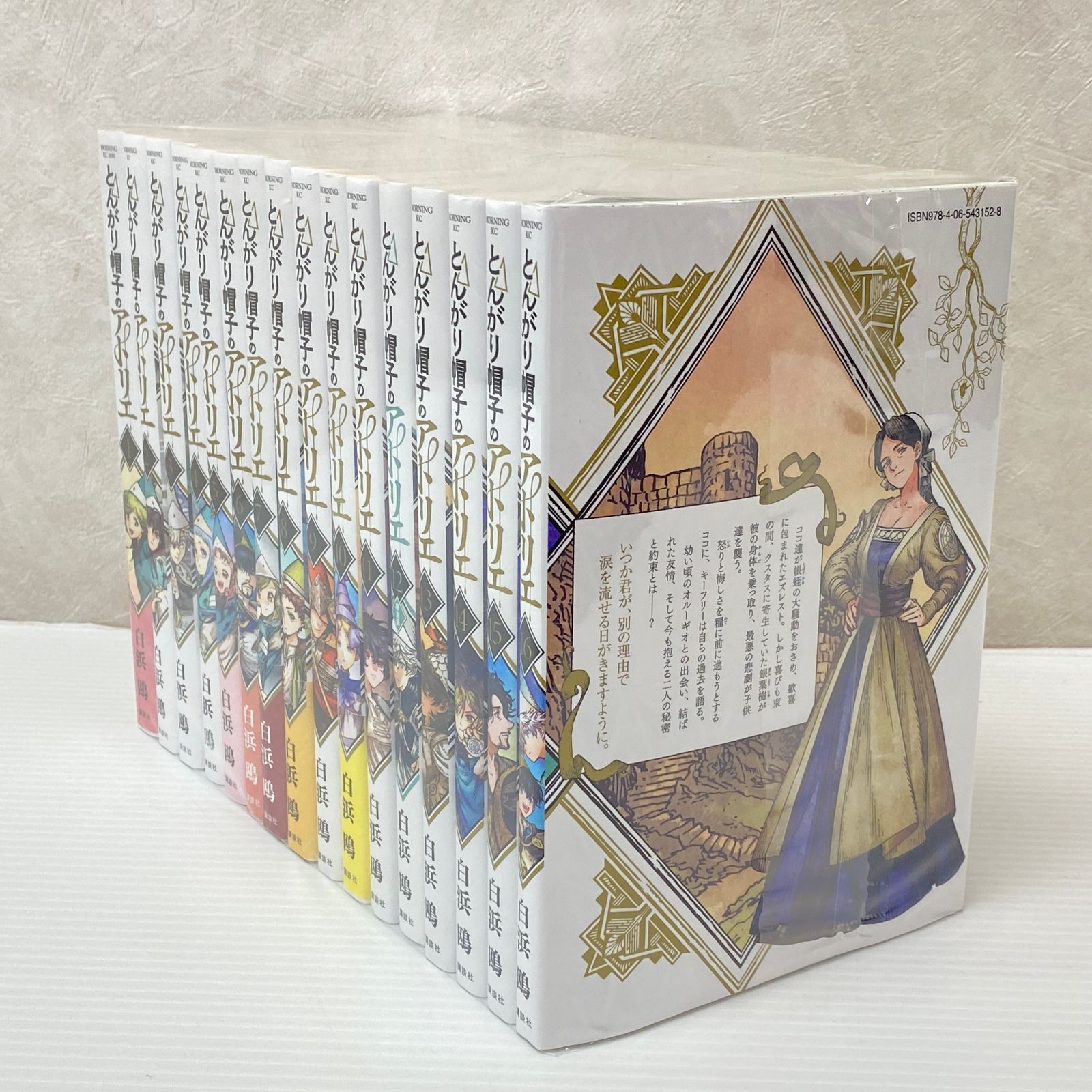 ☆とんがり帽子のアトリエ 1-16巻セット 白浜鴎 中古品 smmcset097492