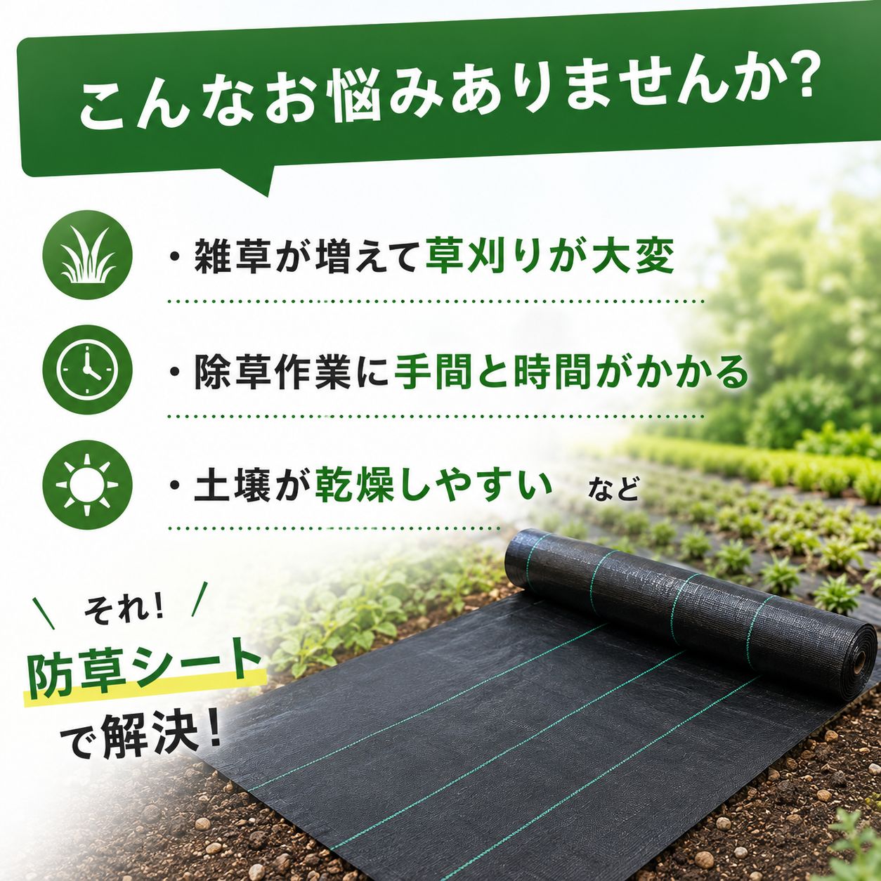 送料無料☆防草シート 1m×50m☆雑草防止 高密度クロスシート 防草