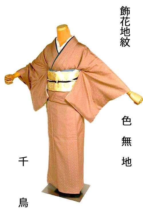 色無地 中古 着物 送料無料 最高峰 新品同様 ときがら茶色 飾花地紋 1つ紋 フォーマル 身丈161.5ｃｍ 裄丈64.5ｃｍ 正絹 T3754