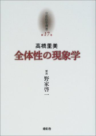 京都哲学撰書 第17巻 8,303円