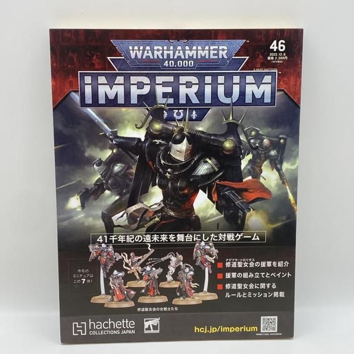 中古】未開封）ウォーハンマー40000： インぺリウム 46号[24] - メルカリ