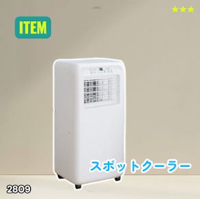 #2809 スポット エアコン クーラー 除湿機能付き 冷風機 ポータブル 移動ラクラク 除湿 窓パネル付き 工事不要 リモコン対応 暑さ対策 熱中症対策 簡単取付 ※一部地域離島別途配送料有 26,235円