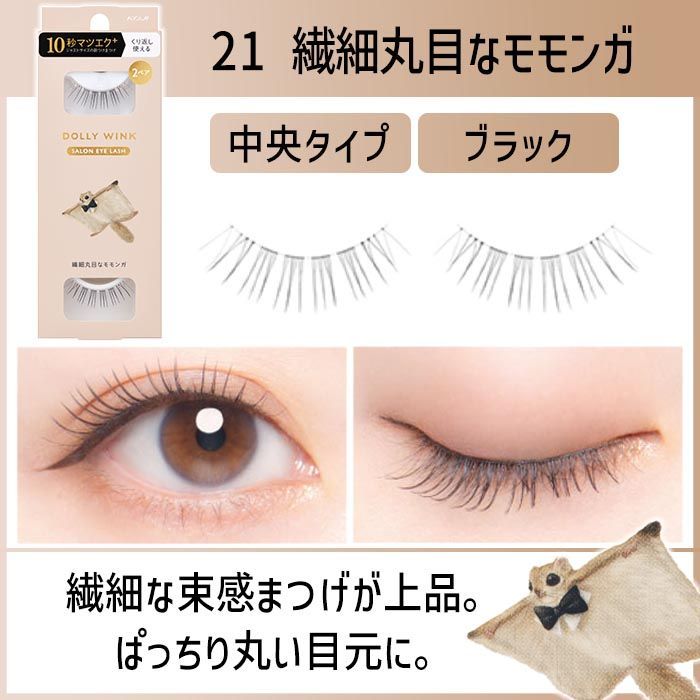 つけまつ毛 つけま まつ毛 ドーリーウィンク KOJI 2ペア 10秒まつエク
