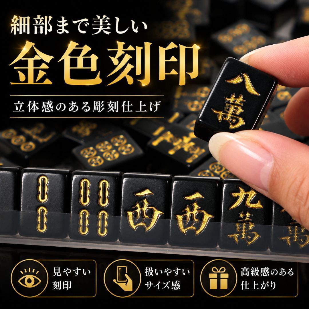 置き配配送】 携帯用 中国麻雀牌 セット ーVer2ー 黒 金龍 144牌