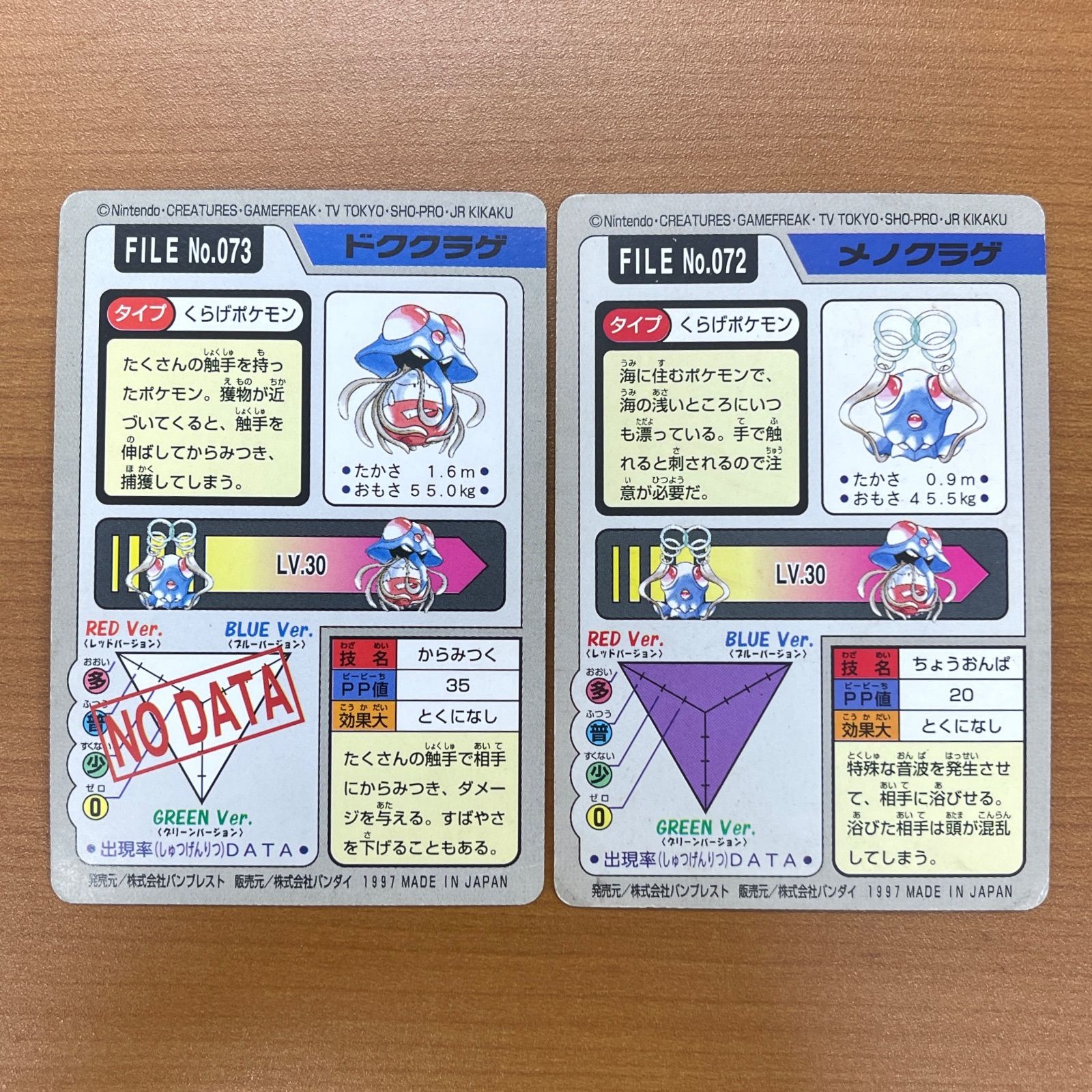 状態B No.072-073 メノクラゲ ドククラゲ カードダス 青 バンダイ 1997