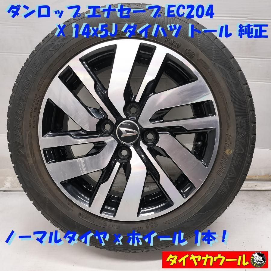 ◇配送先指定あり◇ ＜ノーマル ＆ ホイール 1本＞ 165/65R14