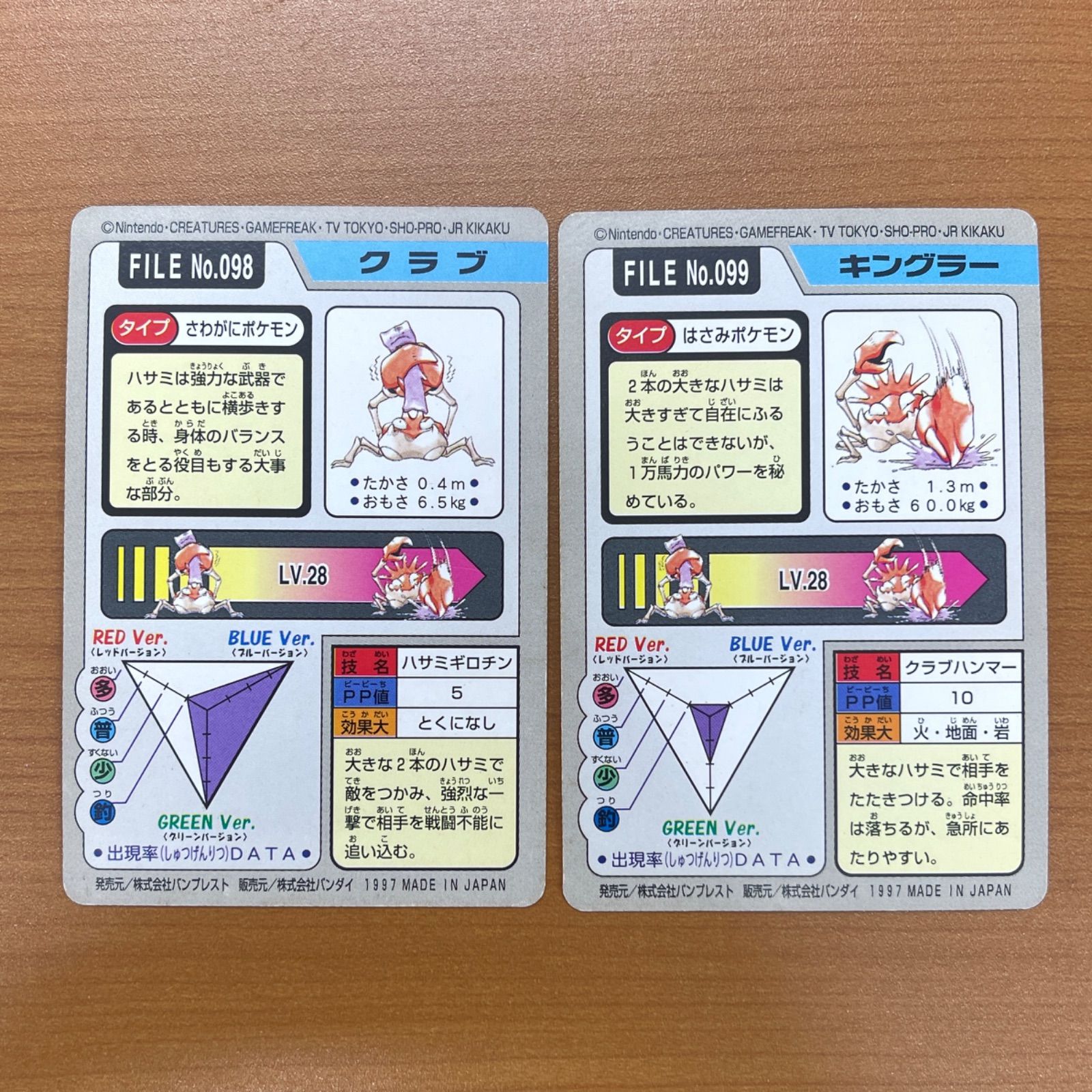 状態C No.098-099 クラブ キングラー カードダス 青 バンダイ 1997
