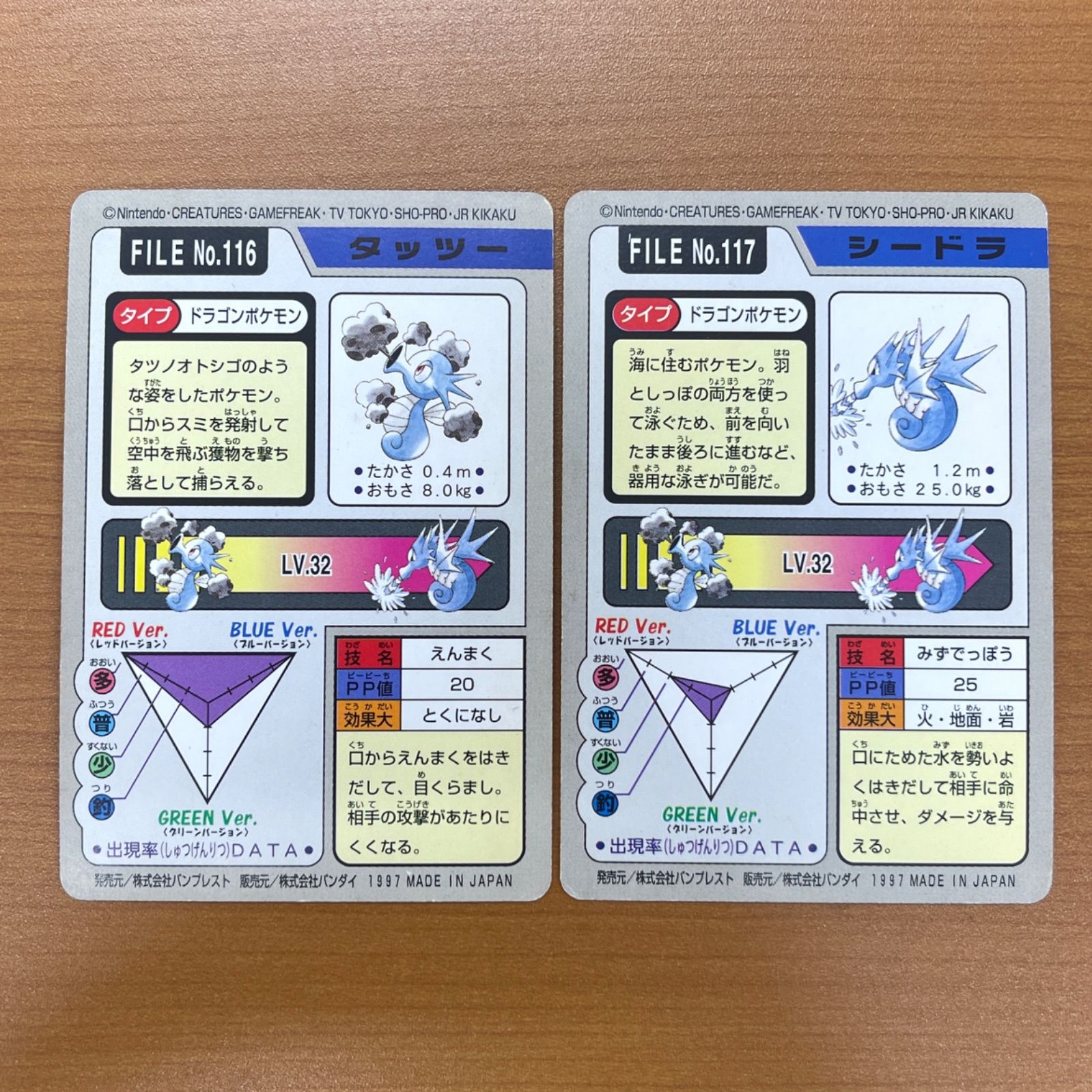 状態B No.116-117 タッツー シードラ カードダス 青 バンダイ 1997