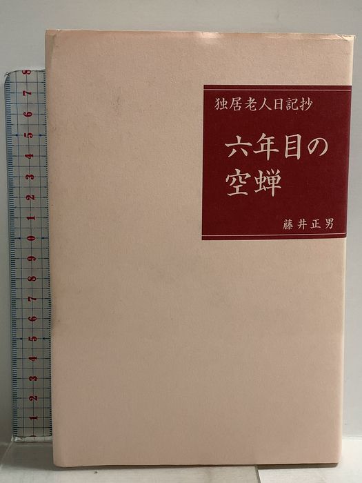 超レア本 昭和40年初版 箱入り 海音寺潮五郎 列藩騒動録上下2巻セット