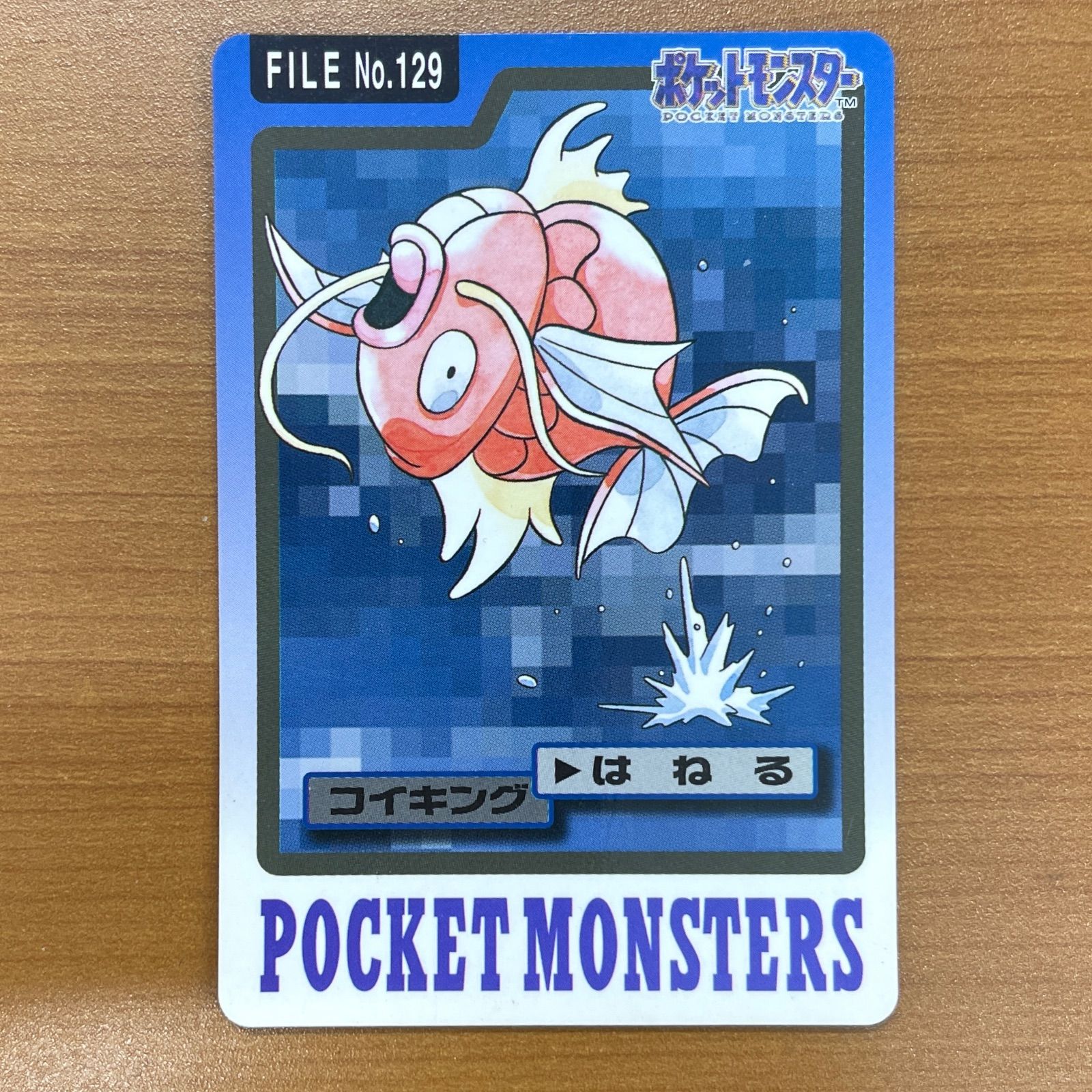 状態B No.129 コイキング カードダス 青 バンダイ 1997 ポケモンカード