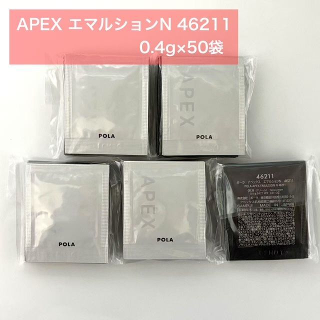 人気パーソナライズケアの乳液・クリーム】POLA APEX アペックス