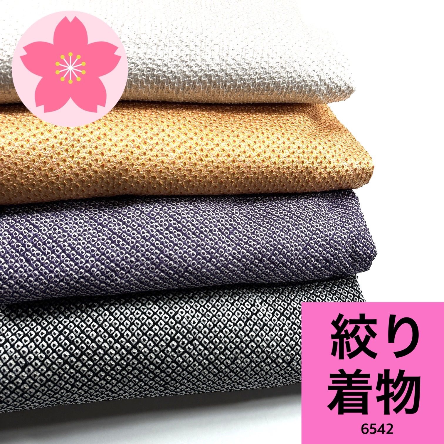 絞り 着物 4枚 正絹 着物まとめ売り【6542】同梱購入歓迎 リメイク用