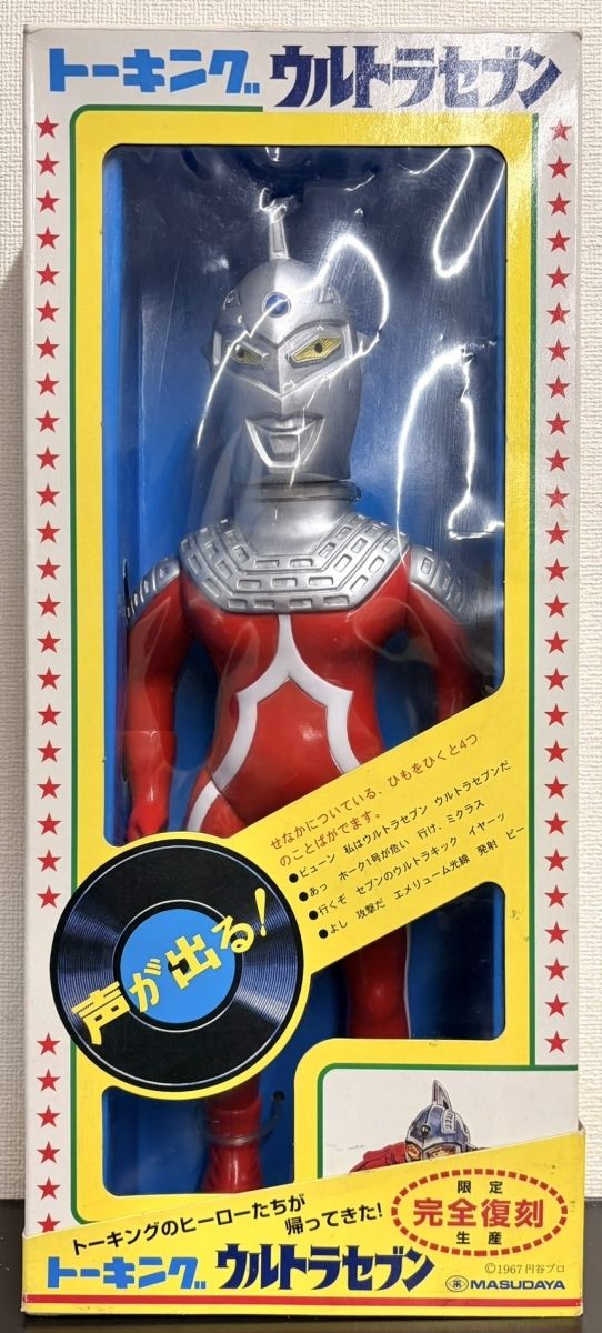 【MASUDAYA マスダヤ】トーキング ウルトラセブン 限定 完全復刻版 全高380mm フィギュア 箱付き