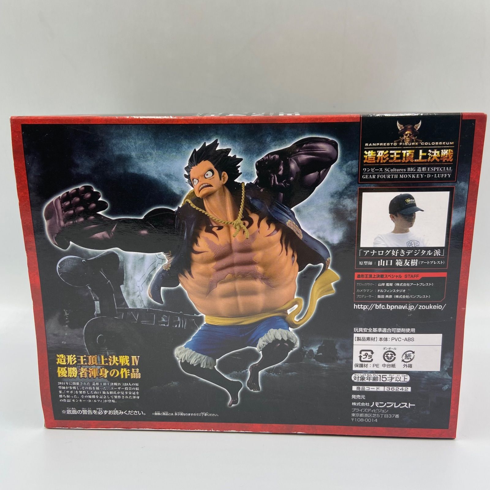 ワンピース SCulture BIG 造形王頂上決戦 造形王SPECIAL GEAR FOURTH