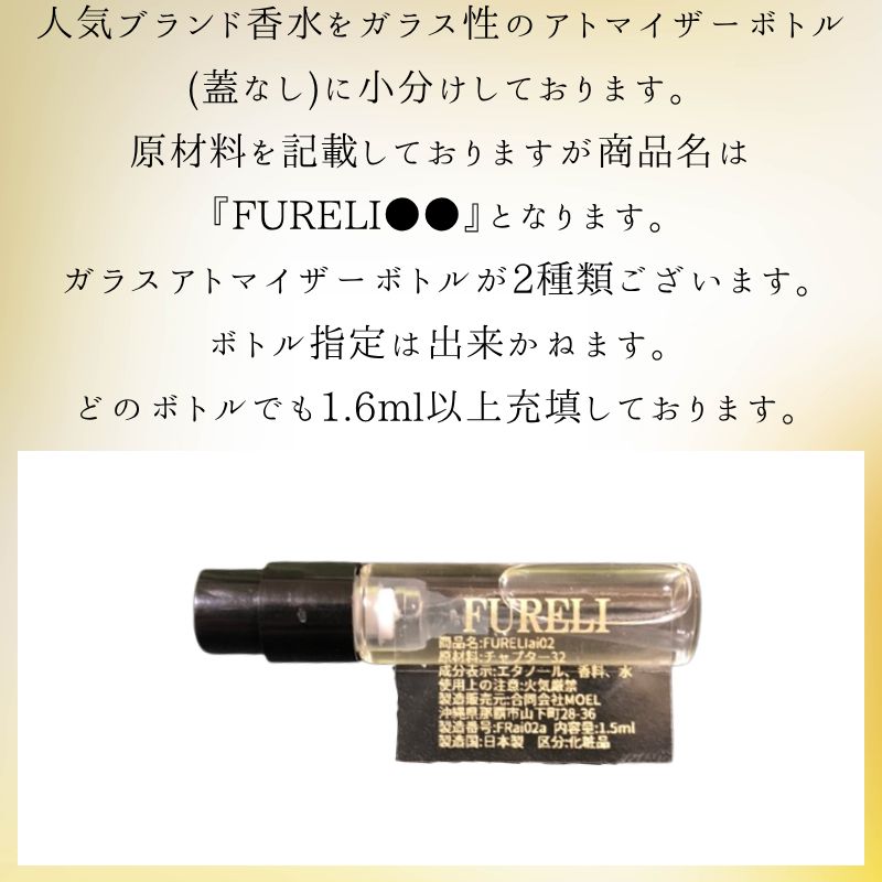 FURELI】アイアム チャプター32 Aiam Chapter 32 お試し 1.5ml 新品