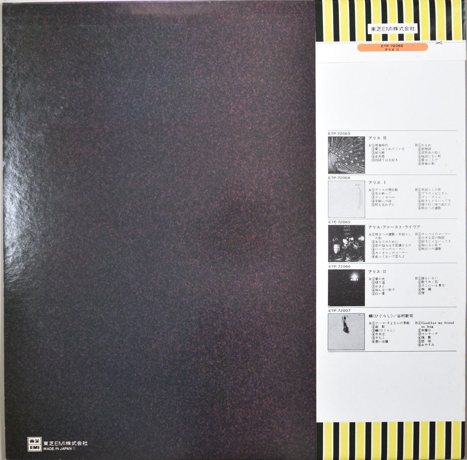 LP(帯付 ETP-8259 Folk / Pop)アリス（Alice)／アリス II（Alice II