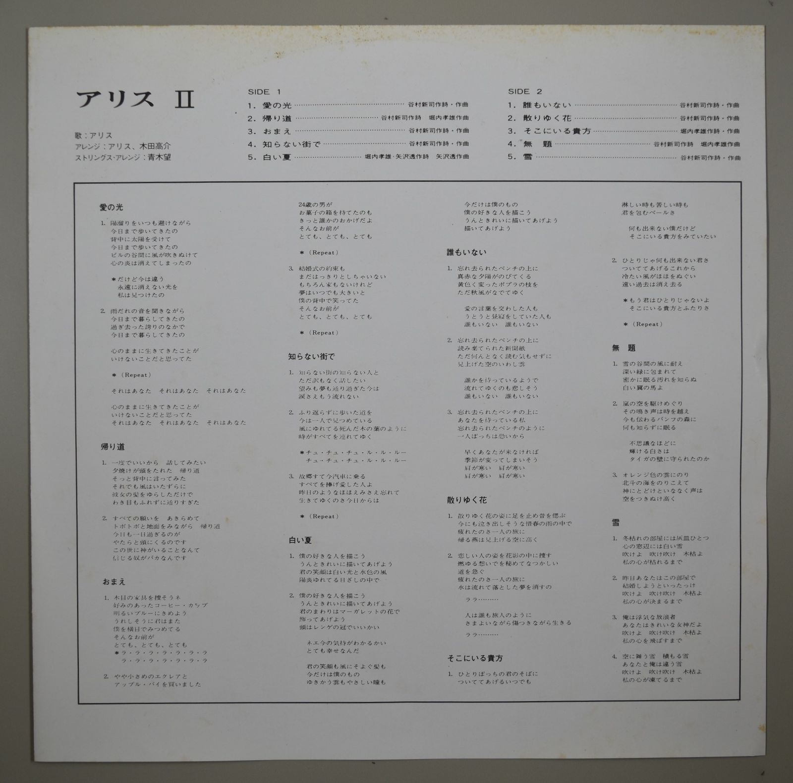 LP(帯付 ETP-8259 Folk / Pop)アリス（Alice)／アリス II（Alice II