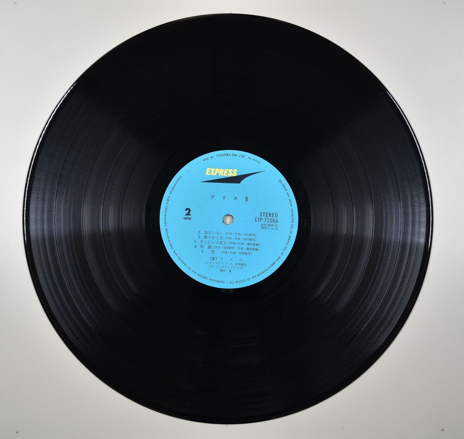 LP(帯付 ETP-8259 Folk / Pop)アリス（Alice)／アリス II（Alice II