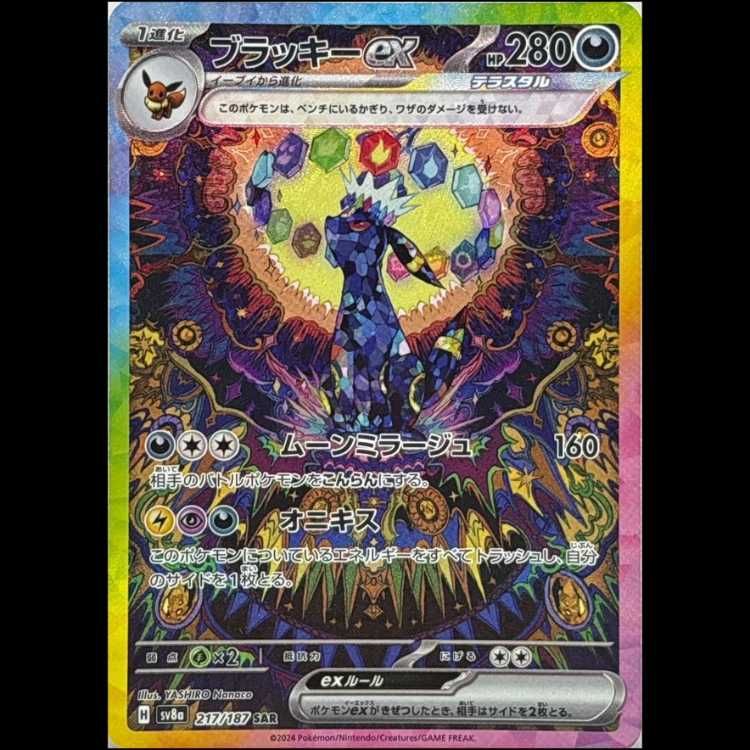 状態A ブラッキーex SAR 217/187 1枚 - メルカリ
