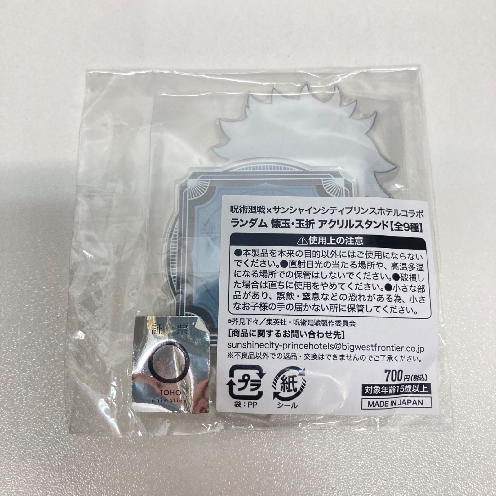 呪術廻戦×サンシャインシティプリンスホテルコラボ 五条悟 アクリル