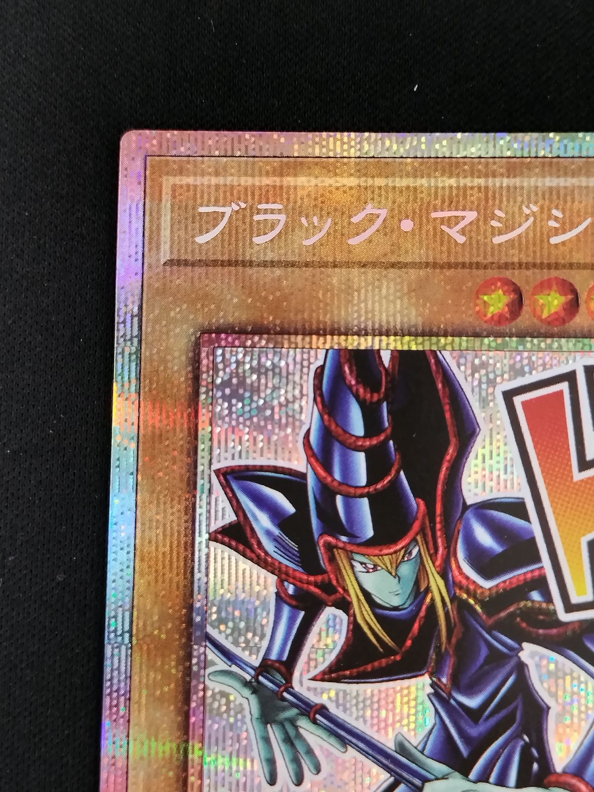 中古TCG】遊戯王OCG ブラック・マジシャン【ドン☆】(プリズマティック