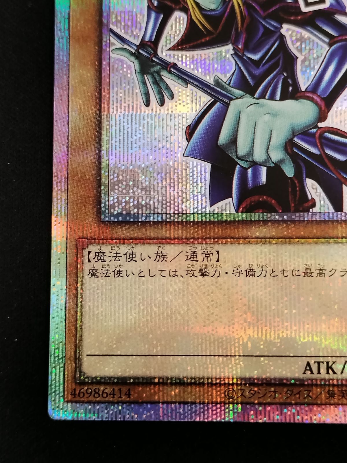 中古TCG】遊戯王OCG ブラック・マジシャン【ドン☆】(プリズマティック