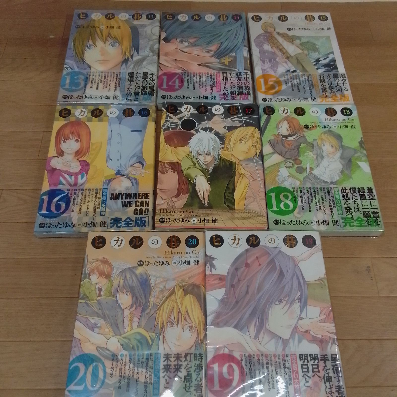 ☆ヒカルの碁 完全版 1巻〜20巻 全巻セット ほったゆみ/小畑 健