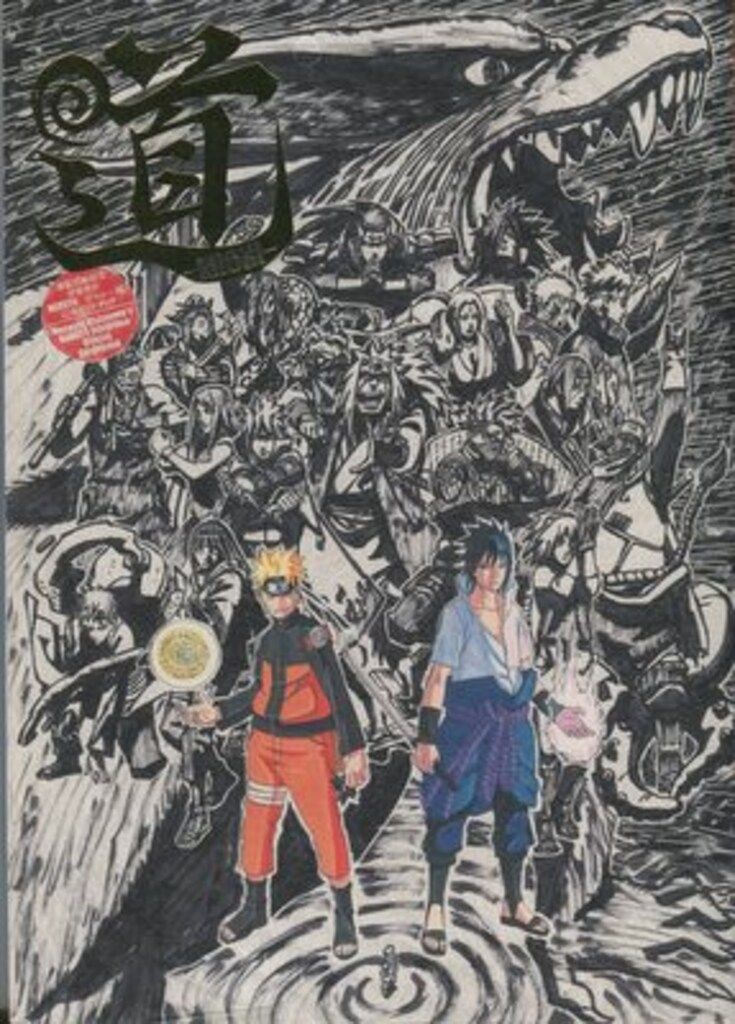 集英社 「連載完結記念 岸本斉史 NARUTO ナルト展 公式ガイドブック 道