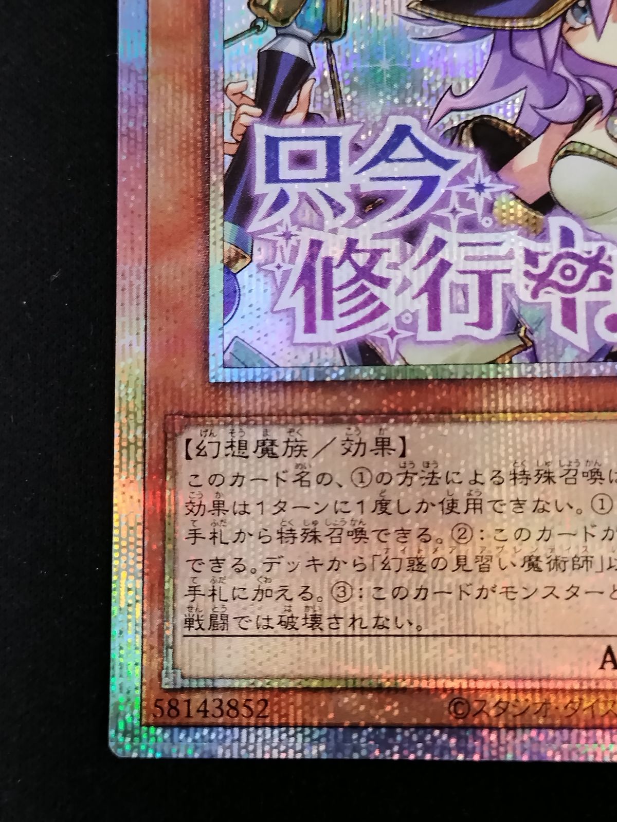 中古TCG】遊戯王OCG 幻惑の見習い魔術師【只今修行中！】(プリズマ