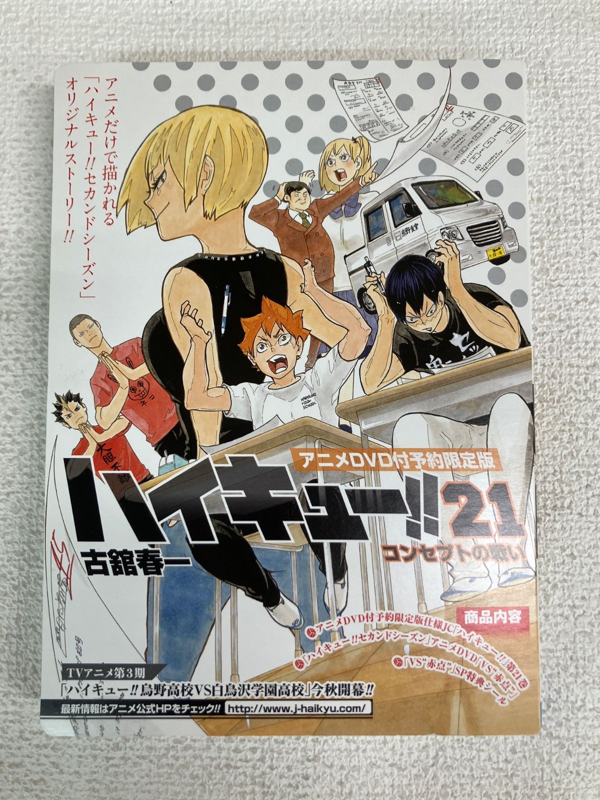 ☆【未開封10冊以上】ハイキュー!! 全巻 1～45巻・関連本3冊・DVD同梱